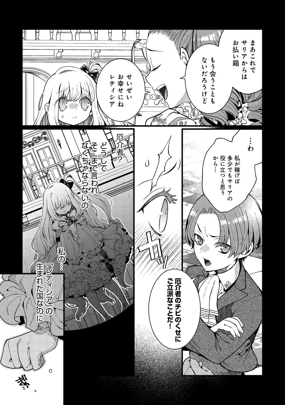 5-sai de, Ryuu no Ou Otoutou Denka no Hanayoume ni Narimashita - Chapter 3.1 - Page 3